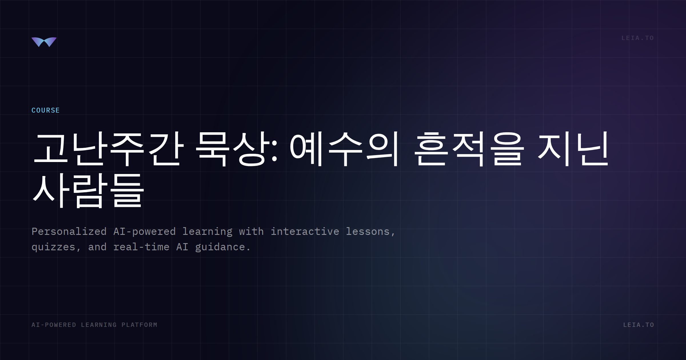 나의 삶에 새겨질 예수의 흔적 적용 - 고난주간 묵상: 예수의 흔적을 지닌 사람들