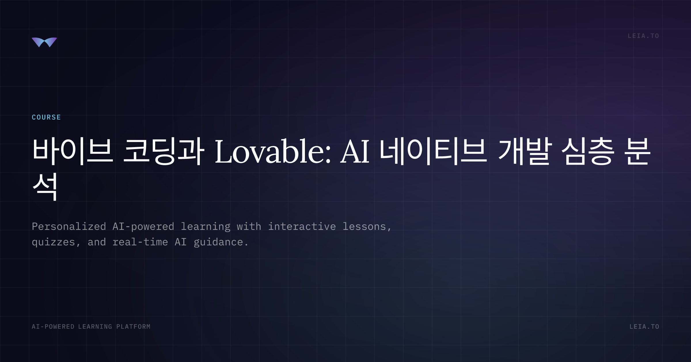 Lovable 기반 MVP 프로토타이핑 프로젝트 - 바이브 코딩과 Lovable: AI 네이티브 개발 심층 분석