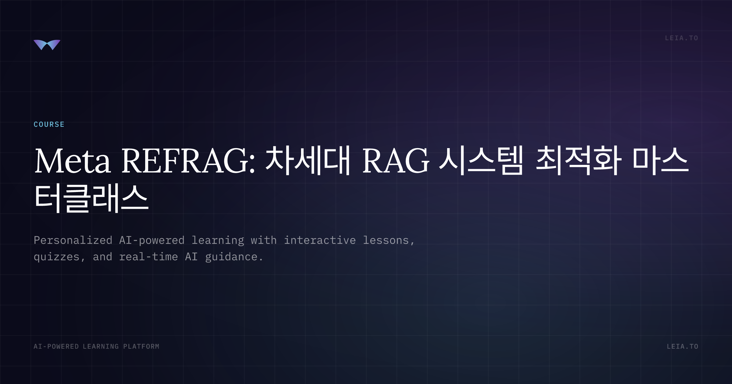 전통적인 RAG 파이프라인의 한계 - Meta REFRAG: 차세대 RAG 시스템 최적화 마스터클래스